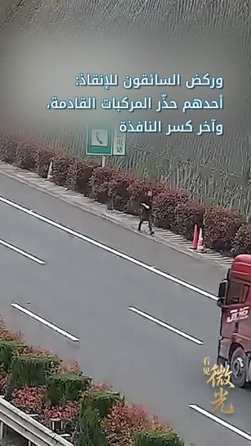 Чудесное спасение водителя на шоссе в Китае