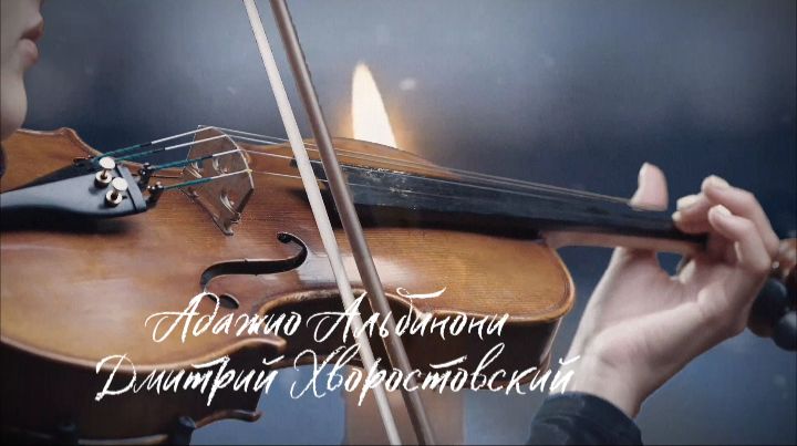 Дмитрий Хворостовский  Адажио Альбинони  