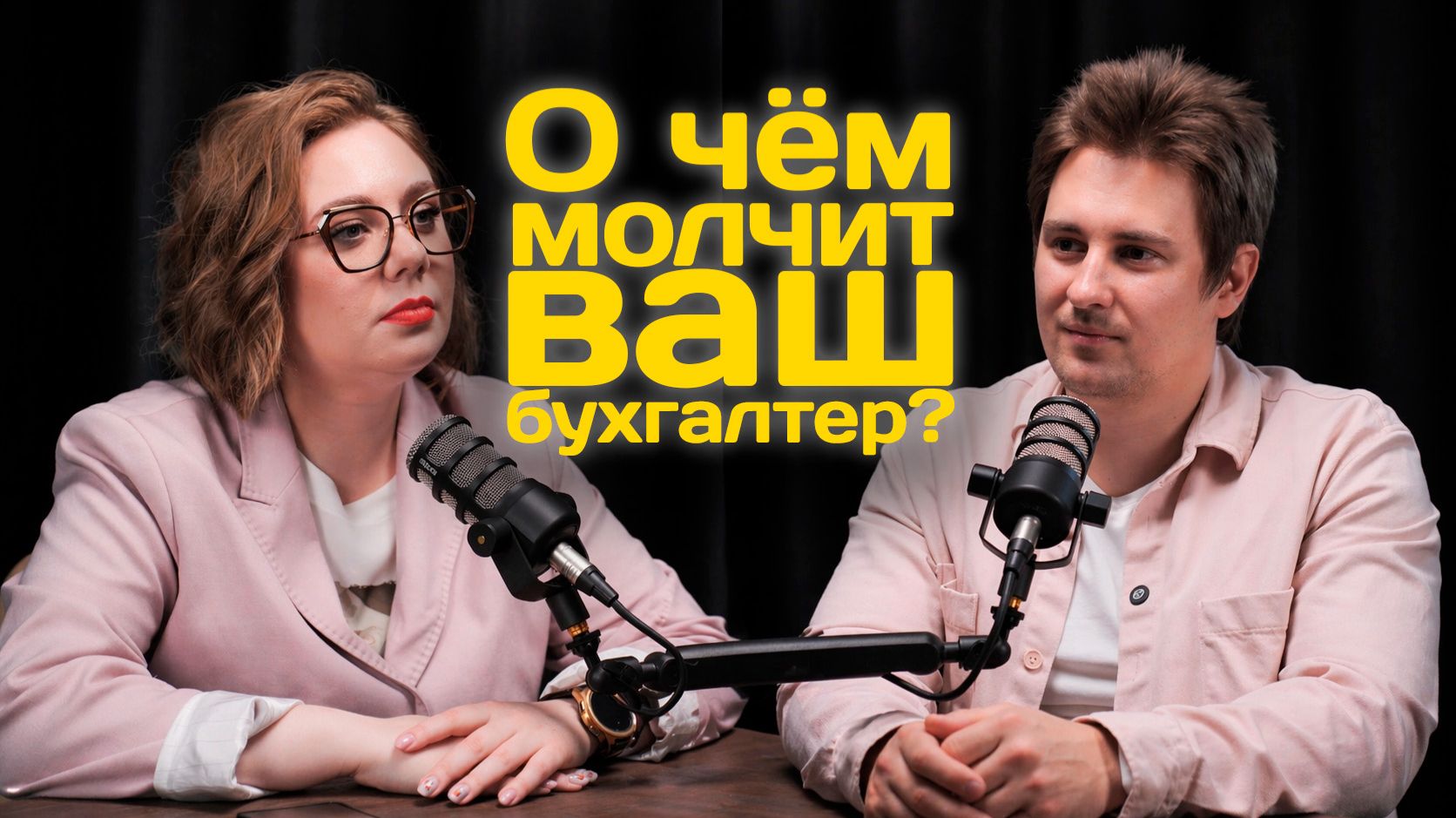 Говорит Бухгалтер выпуск 1