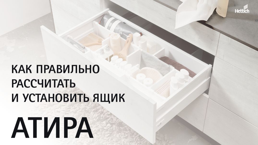 Как правильно рассчитать разметить и установить фасад ящика ИнноТех Атира InnoTech Atira