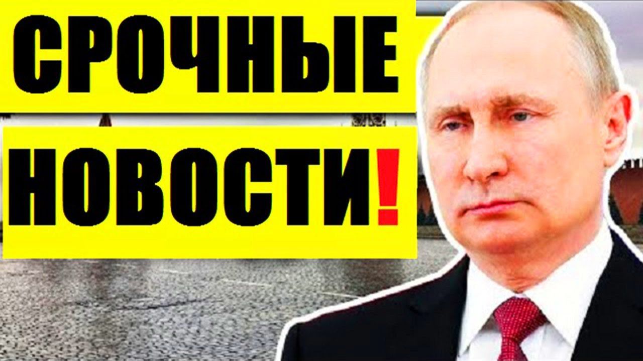 ПОСЛЕДНИЕ СРОЧНЫЕ НОВОСТИ НА 24.04.2026!