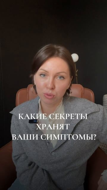 Что скрывают твои симптомы