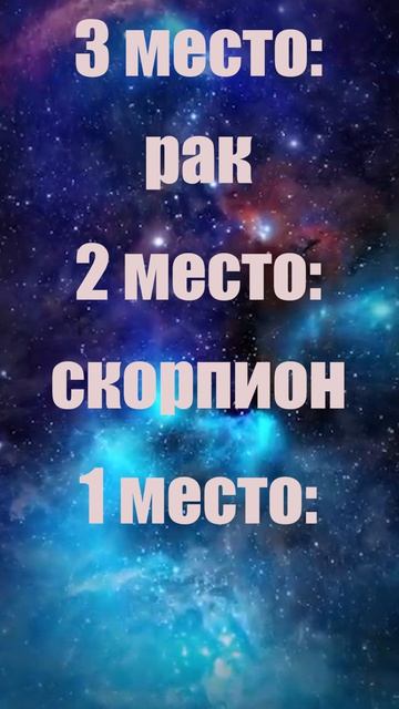 Топ3 токсичных знака зодиака в отношениях.
