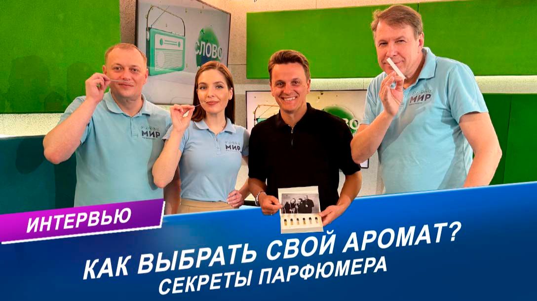 О чем может рассказать ваш парфюм? Интервью с парфюмером