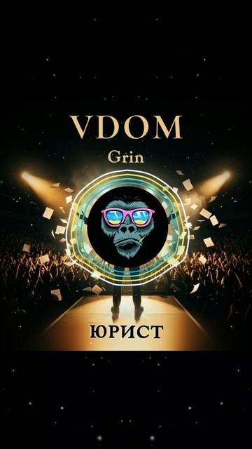 Юрист  полный клип уже в сети.
Ироничная история о том как иногда хочется помечтать когда всё н