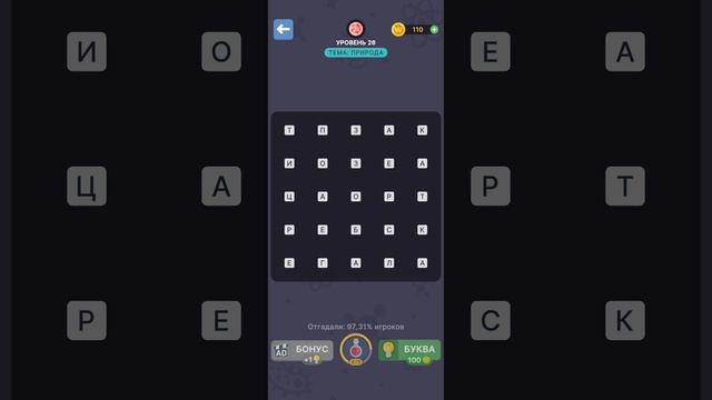 Филворды игра андроид часть 2