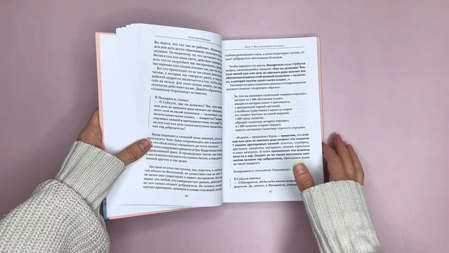 Листаем книгу Алмазный Огранщик 2.0. Новый подход к управлению жизнью и бизнесом