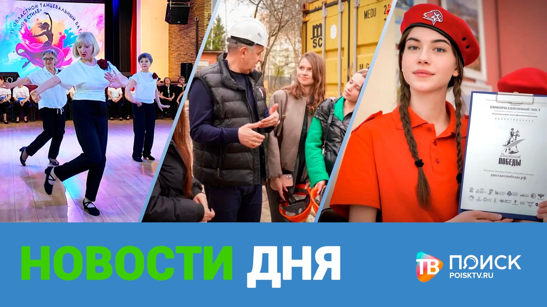 Клин. Новости дня 24.04.26