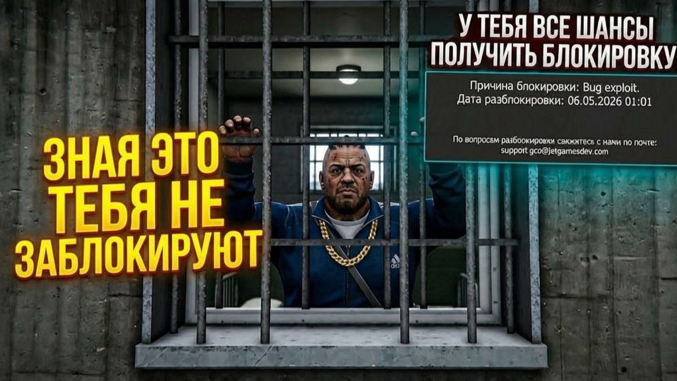 Блокировка аккаунта Grand Criminal Online. Как обойти блокировку.
