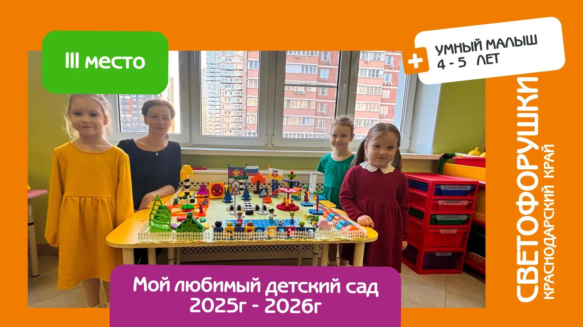 Защита математического проекта. Светофорушки Краснодарский край. Умный малыш. 3 место