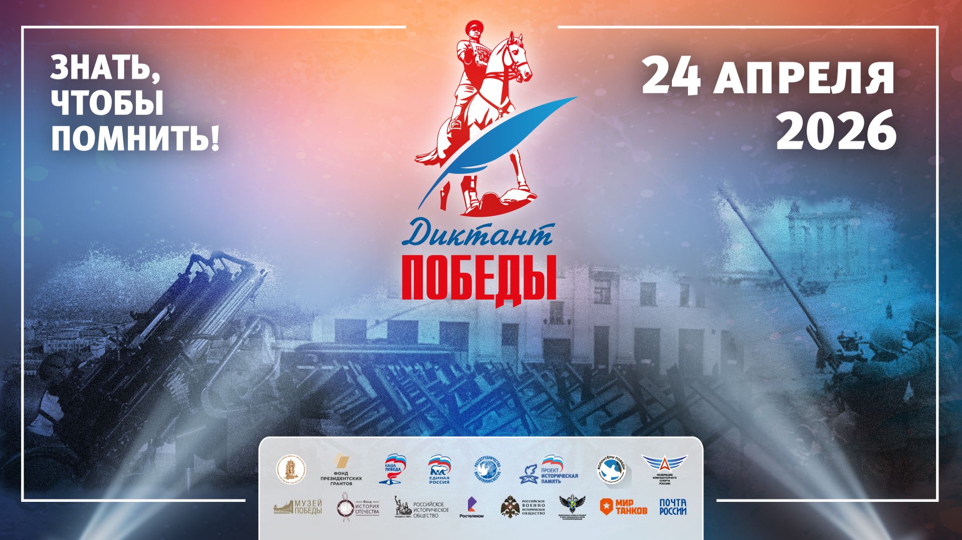 Международная историко-просветительская акция Диктант победы в МИИ