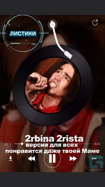 нихрена себе
листья нейросеть современнаямузыка2026 
рекомендации 2rbina_2rista тиктокреком