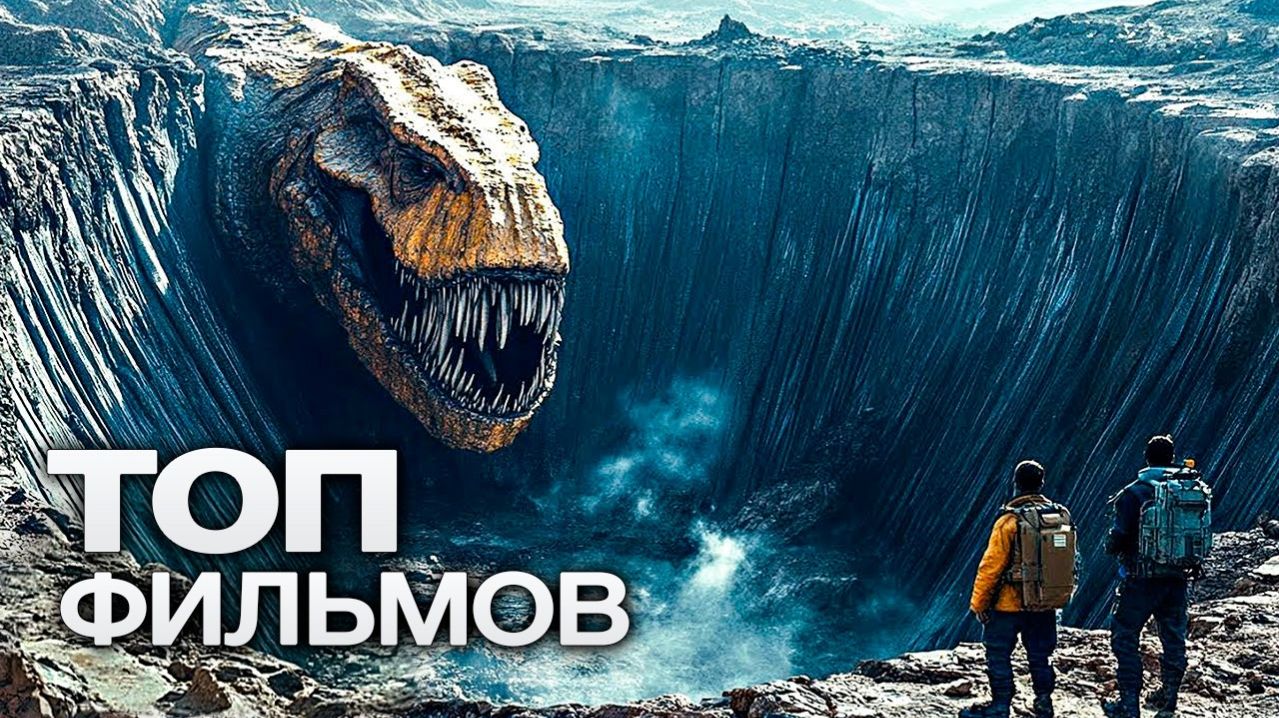 10 НОВЫХ ЗАХВАТЫВАЮЩИХ ФИЛЬМОВ 2026 ГОДА КОТОРЫЕ УЖЕ ВЫШЛИ В ХОРОШЕМ КАЧЕСТВЕ!