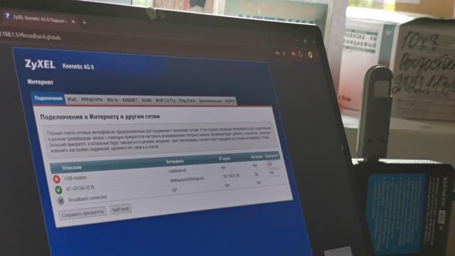 Роутер ZyXel Keenetic 4g 2 переключение на резервный канал