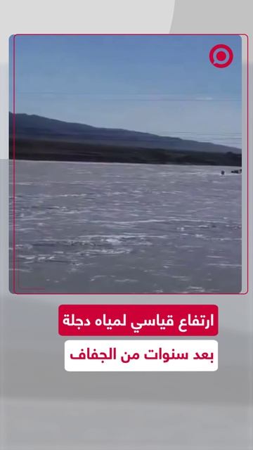 شهد نهر دجلة ارتفاعا غير مسبوق في منسوب المياه