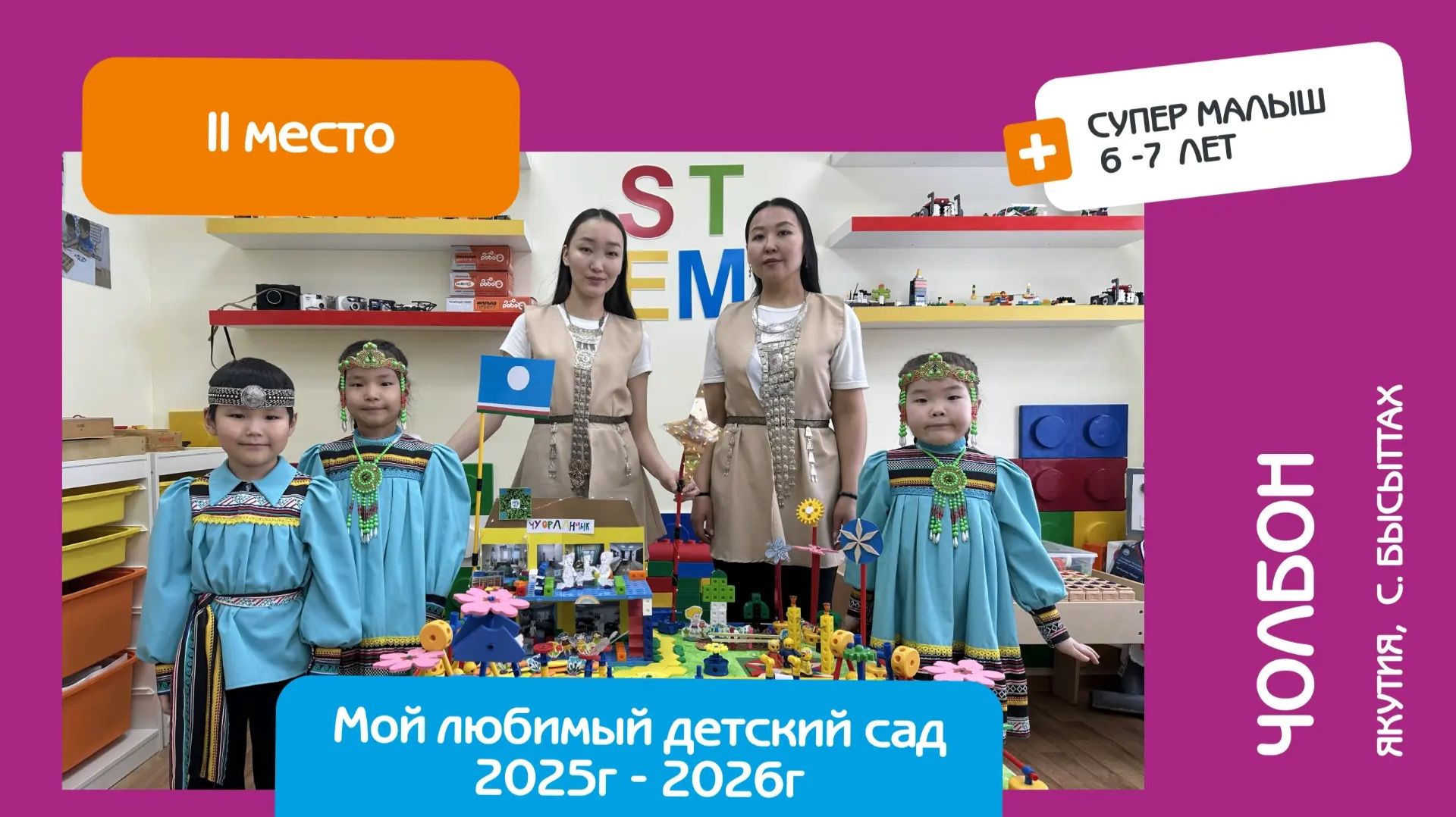 Защита математического проекта. Чолбон Якутия с. Бысыттах. Супер малыш. 2 место