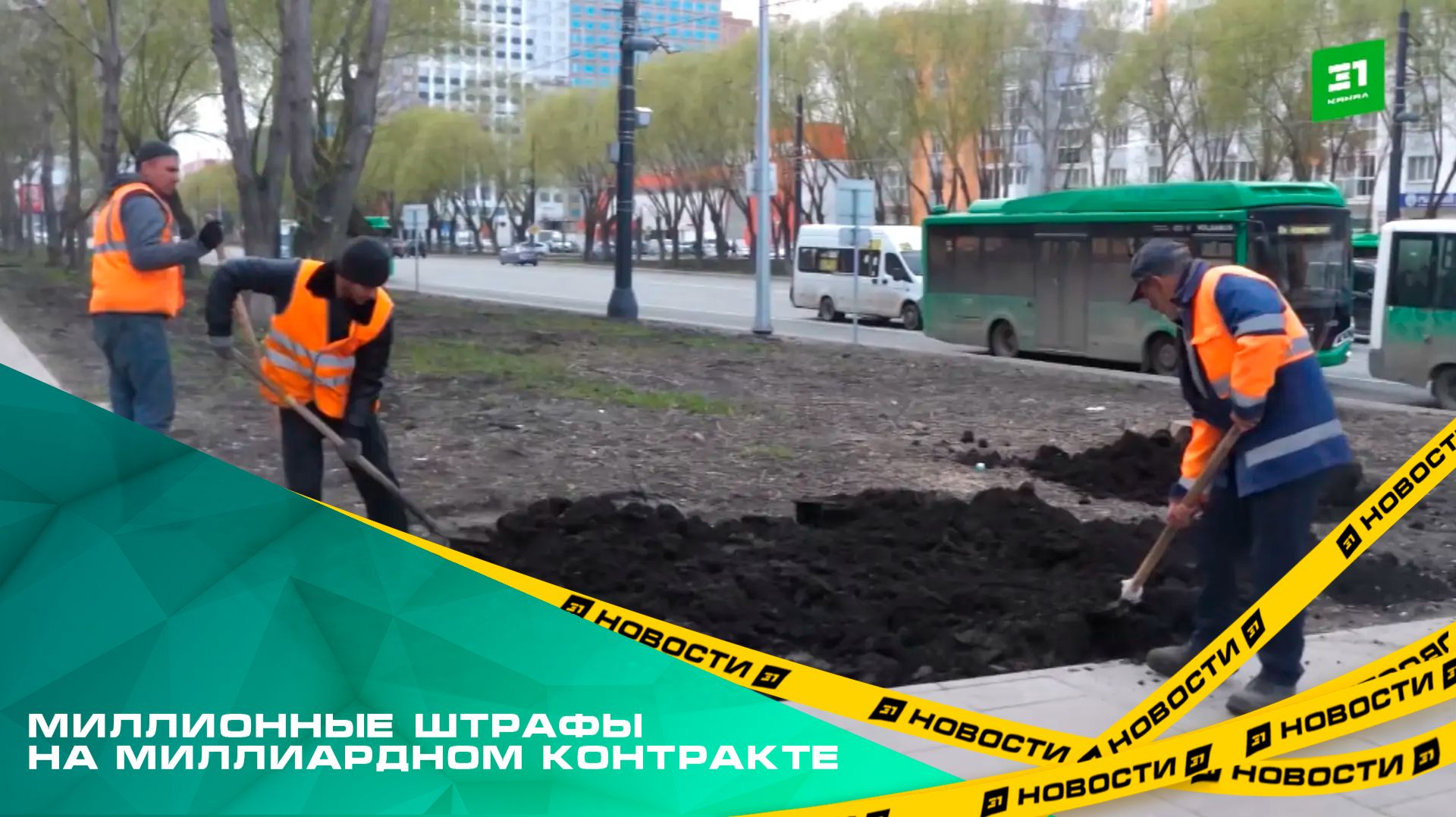 Что грозит подрядчику за нарушения при ремонте ул. Братьев Кашириных