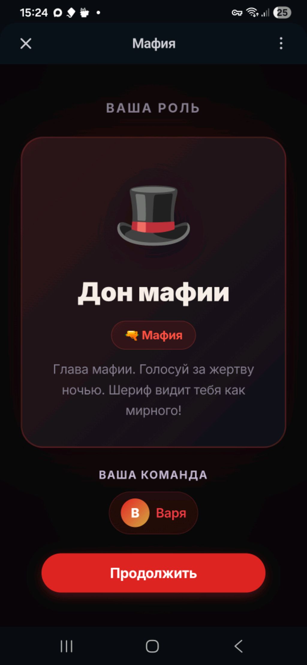 ИГРАЮ В МАФИЮ В МАКС
