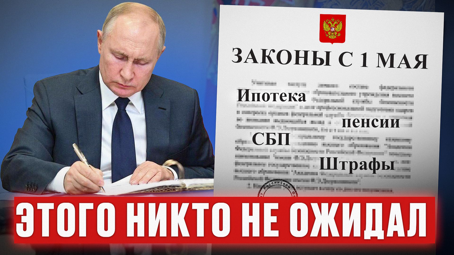 НОВЫЕ законы с 1 мая!  СБП налоги коммуналка  что изменится?