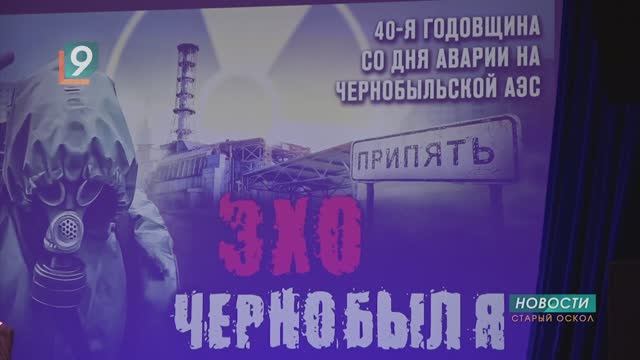 Чернобыль: трагедия длиной 40 лет