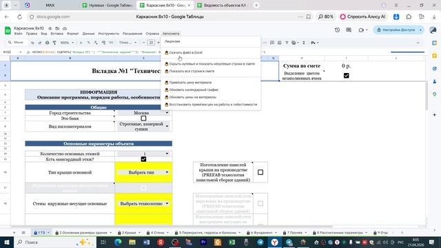 Порядок работы в сметной программе  Коттедж Автосмета