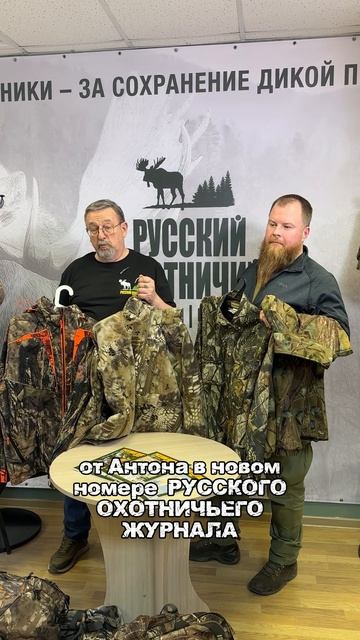 В гостях редакции Русского охотничьего журнала Антон Green Баутин специалист по аутдор-снаряжению