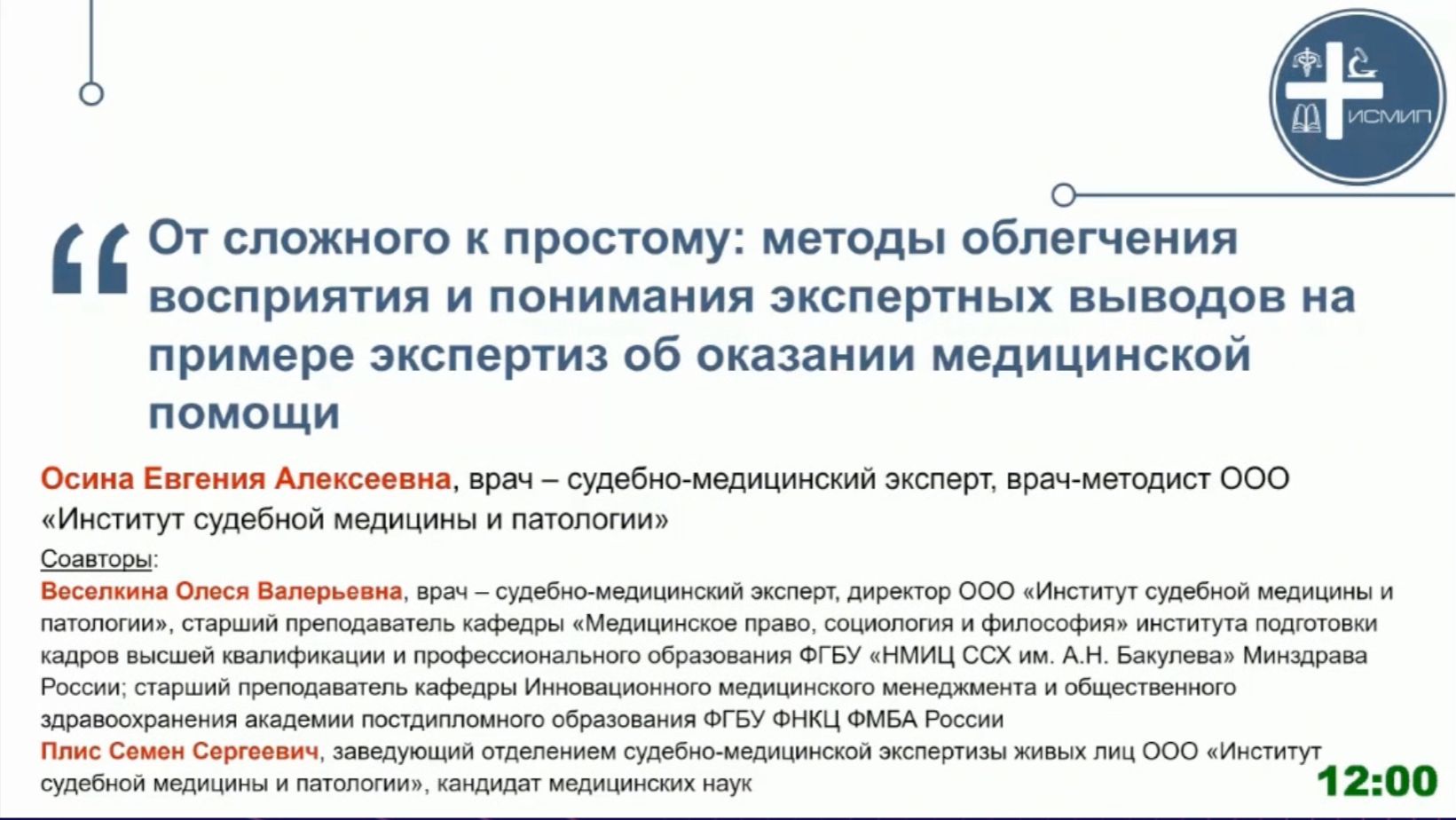 От сложного к простому: методы облегчения восприятия и понимания экспертных выводов на примере...