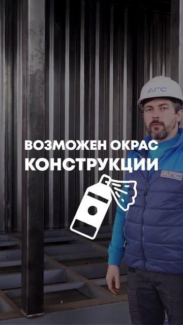 Производство блочно-модульных конструкций на заказ. Каркас