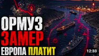 Иранская ВОЗНЯ кризис в Белом доме и энергетический разворот Европы