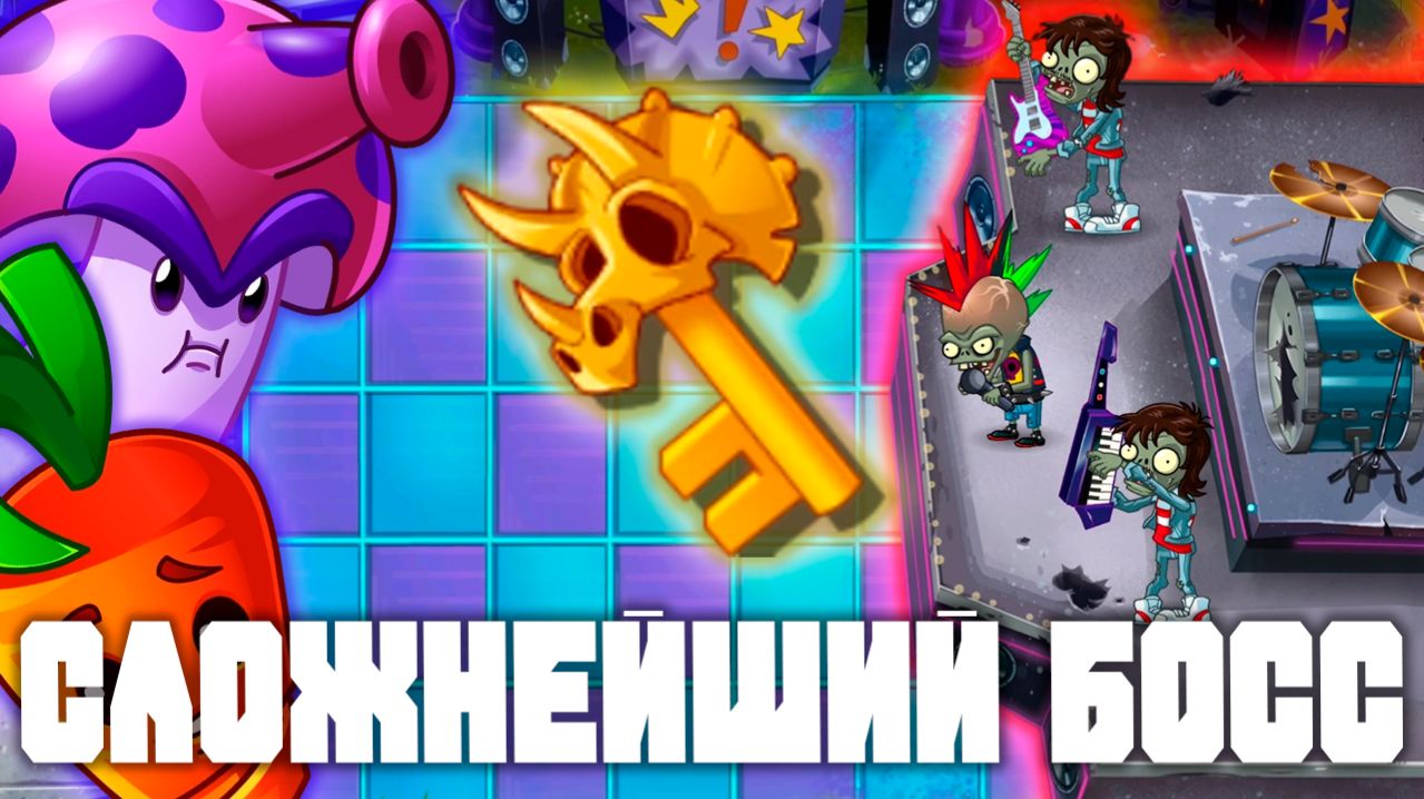 Сложнейший босс!? Plants Vs Zombies 2 в 2026 году!  20  Растения против зомби 2