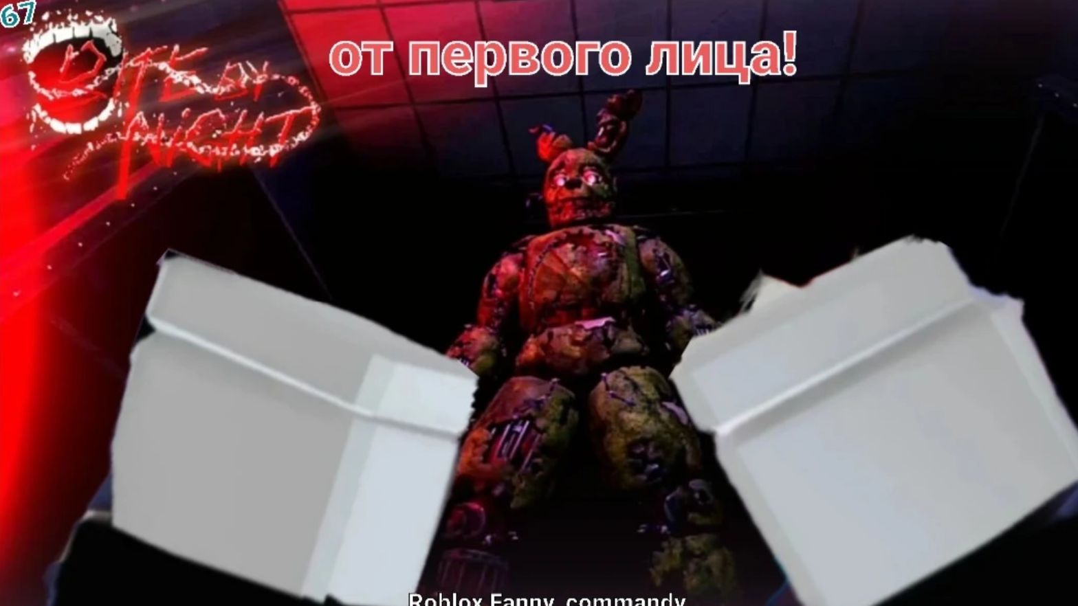 Bite By Night Roblox LMS ТОЛЬКО ОТ ПЕРВОГО ЛИЦА!!!