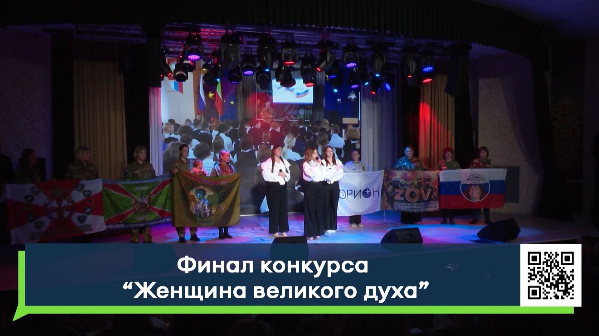 Финал конкурса Женщина великого духа