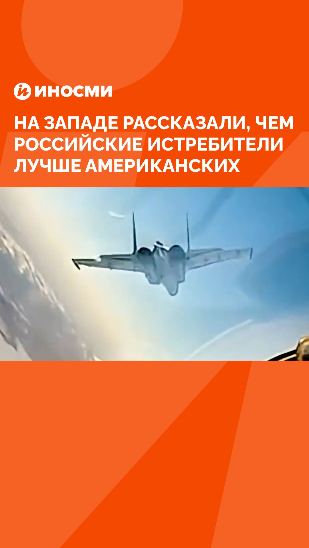 На Западе рассказали чем российские истребители лучше американских