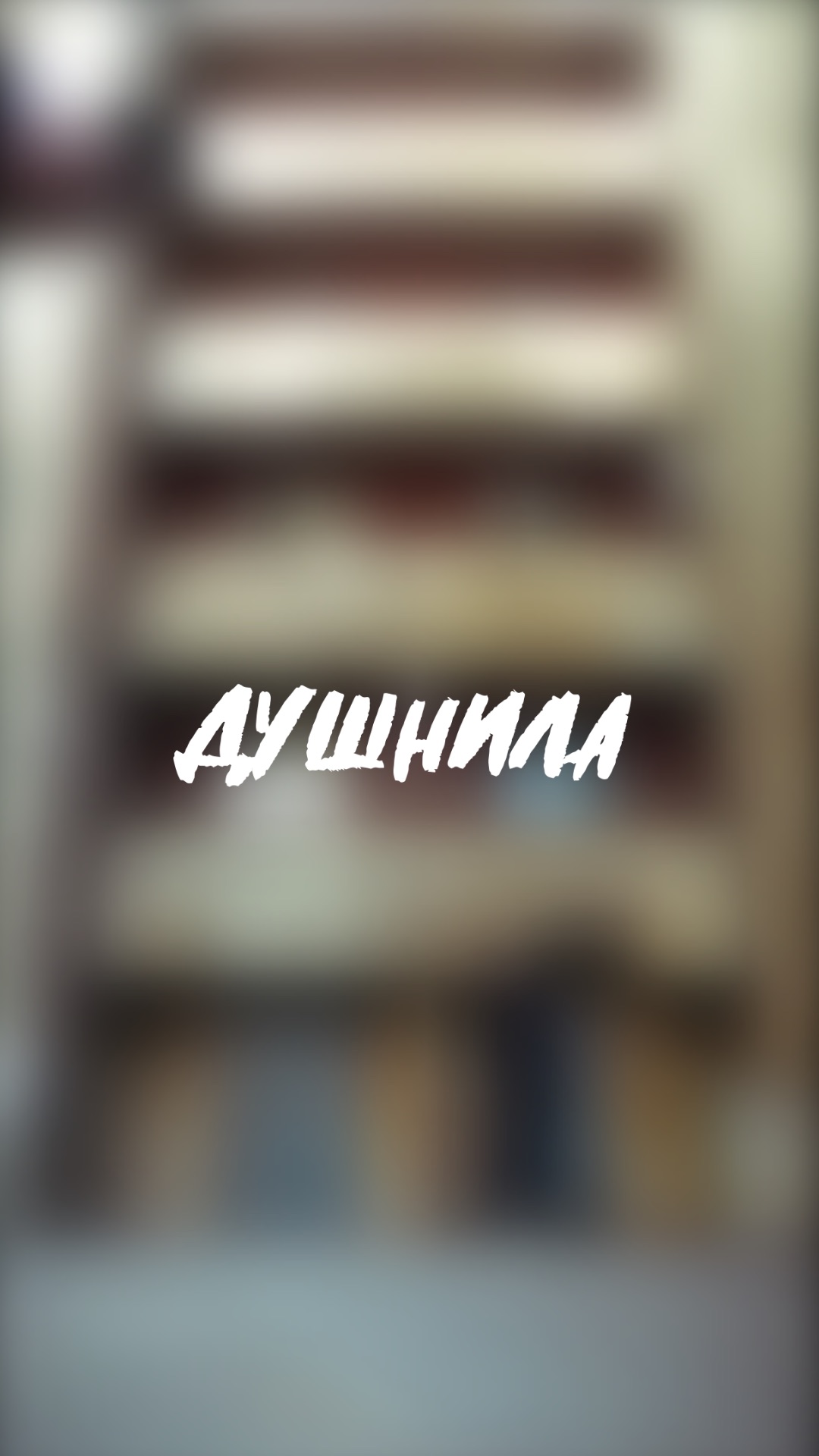  выбирайте правильных друзей