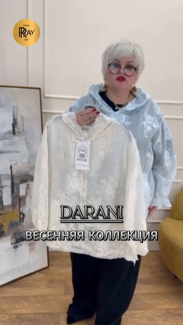 DARANI ИДЕАЛЬНЫЙ ОБРАЗ КАЖДЫЙ ДЕНЬ ЖЕНСКАЯ ОДЕЖДА 4870 ОПТ РОЗНИЦА ТК Садовод. Москва