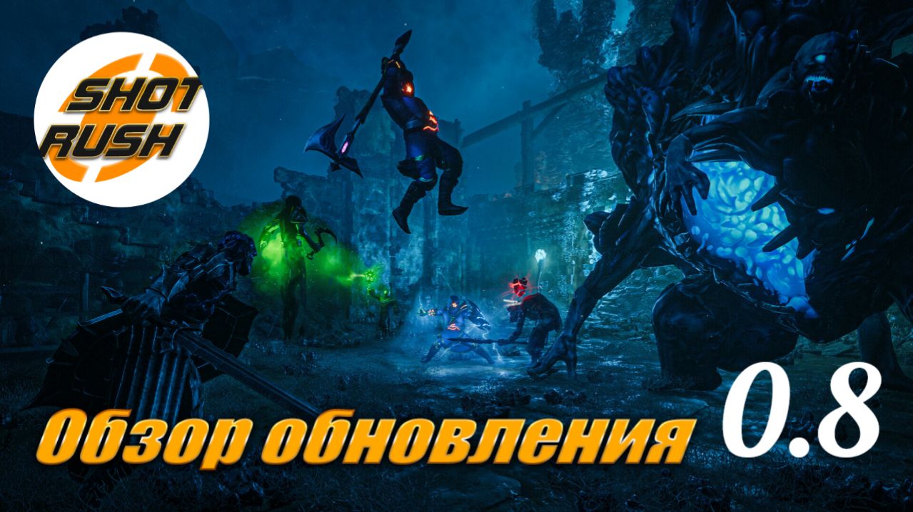 Обзор крупного патча Эншраудед Enshrouded - Forging The Path версия 0.8