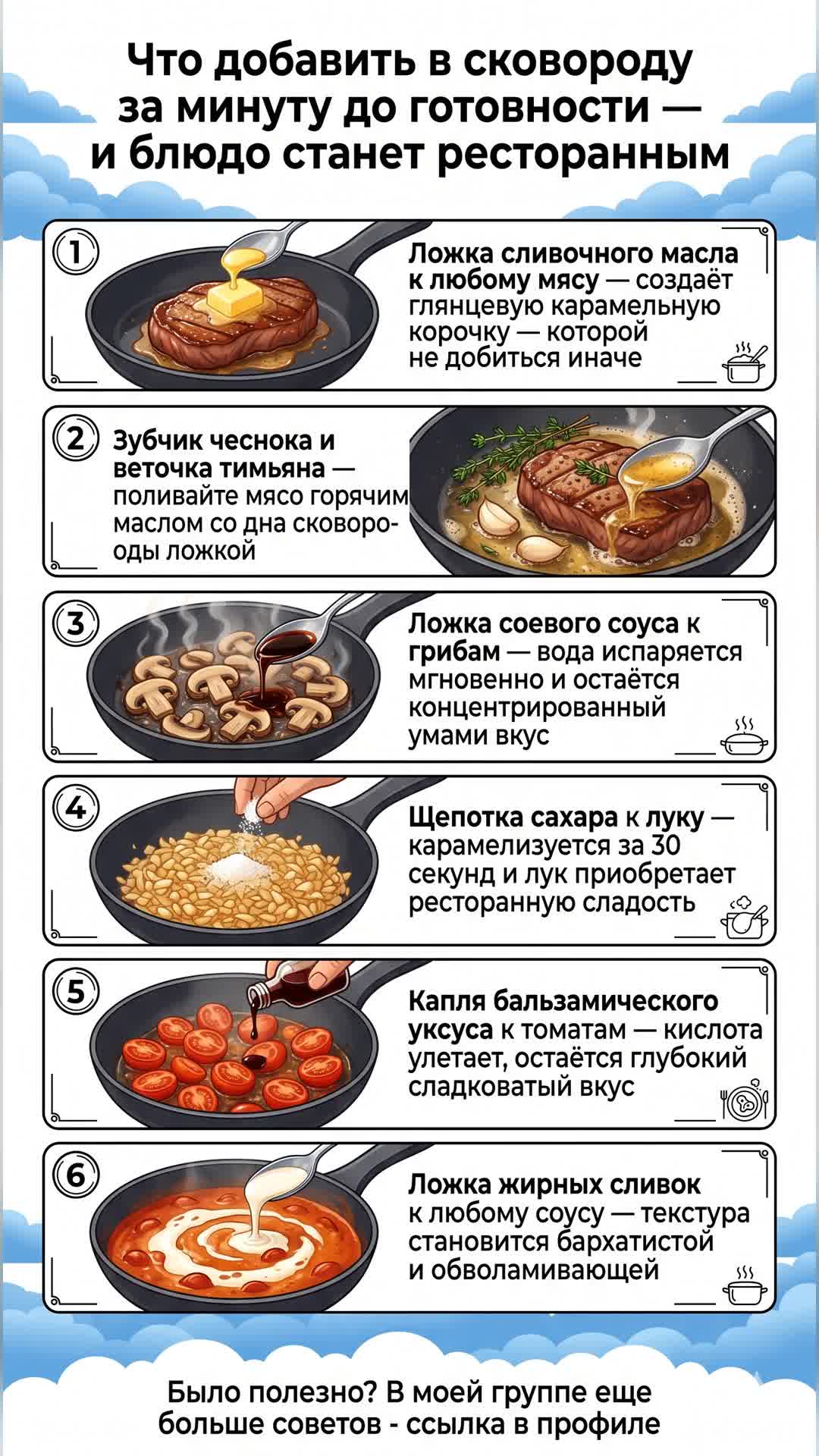 Секреты ресторанного вкуса дома