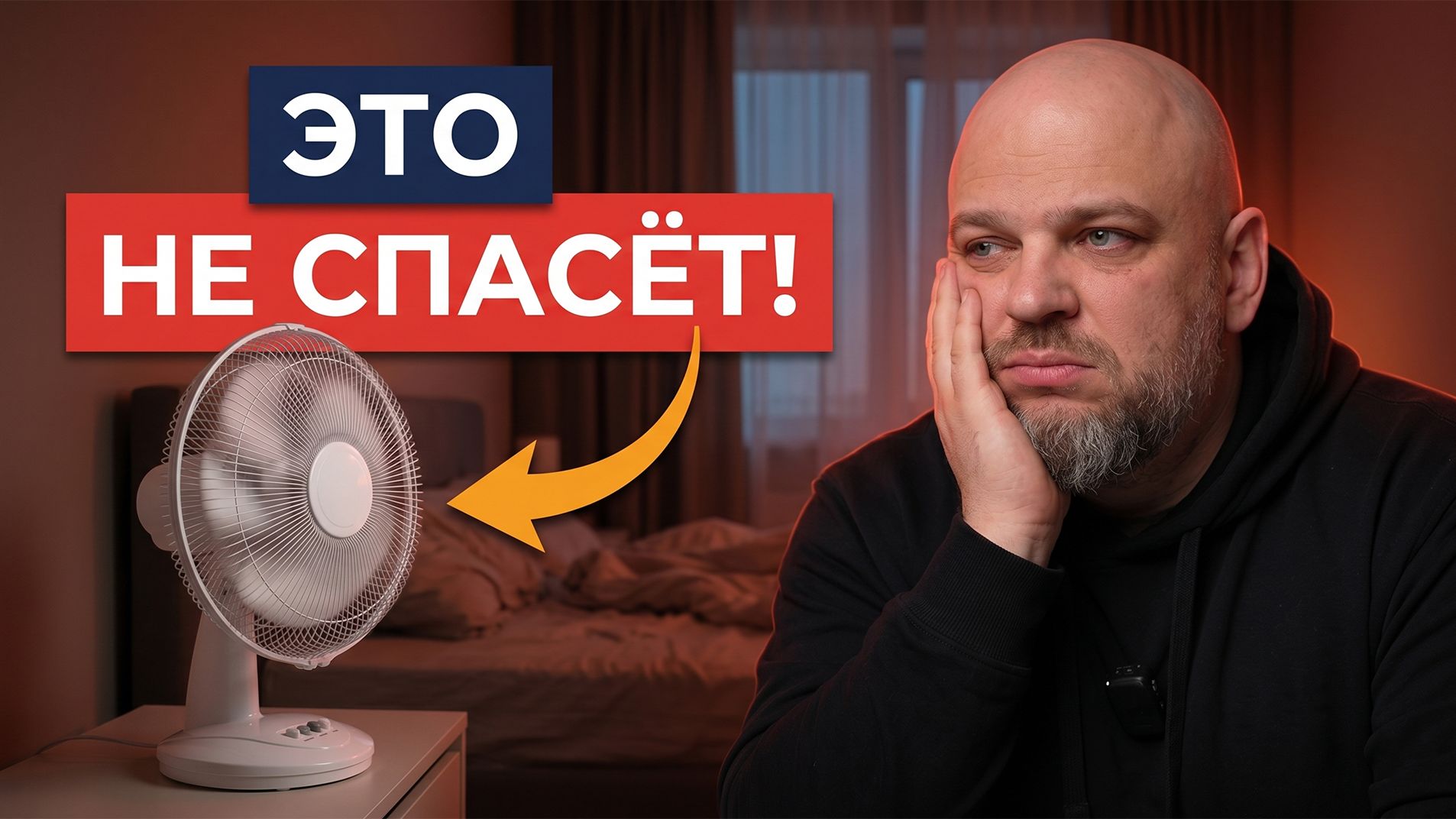 Почему летом ДУШНО в квартире? Как ВЕНТИЛЯЦИЯ крадет у вас СОН деньги и здоровье?