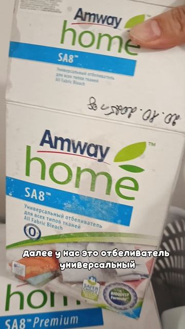 снять более подробное видео? амвей Amway стирка