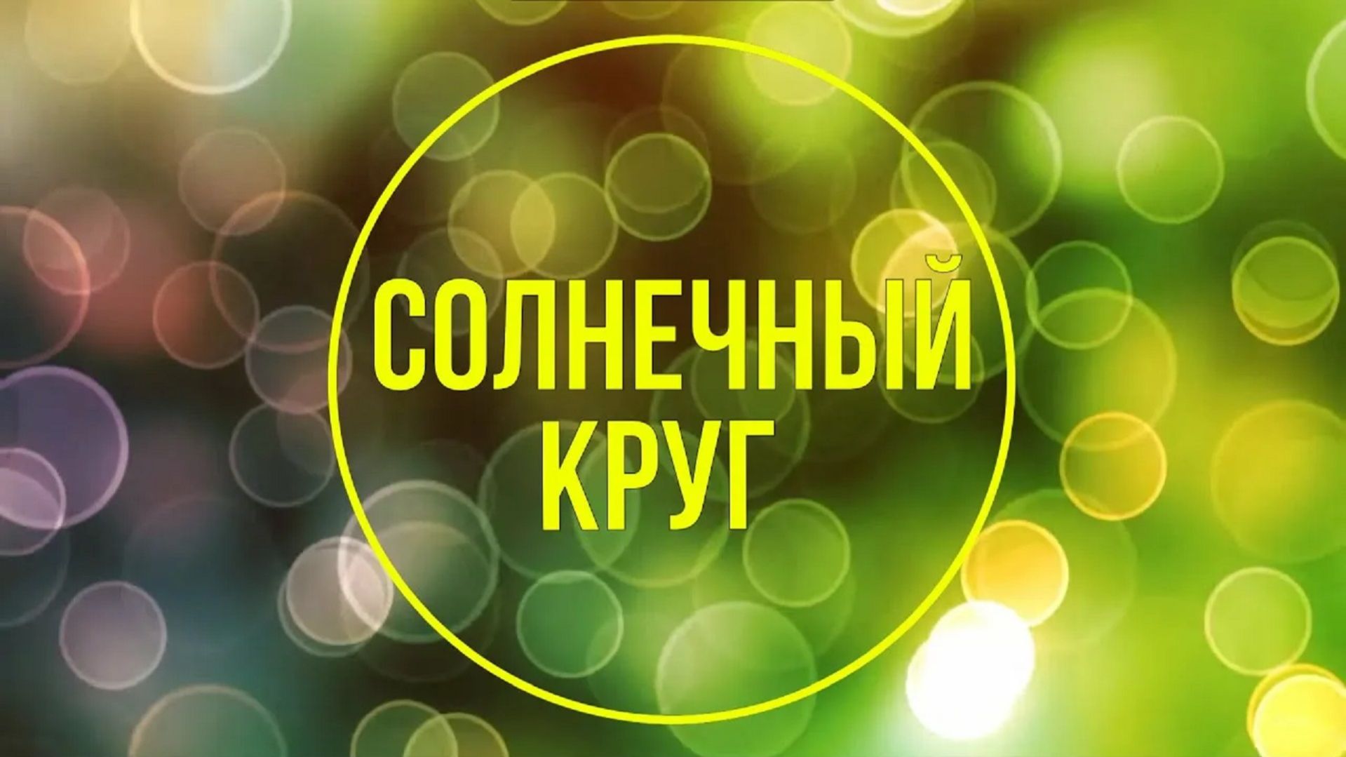 Флешмоб от 2Б и 2Д 24.04.2026