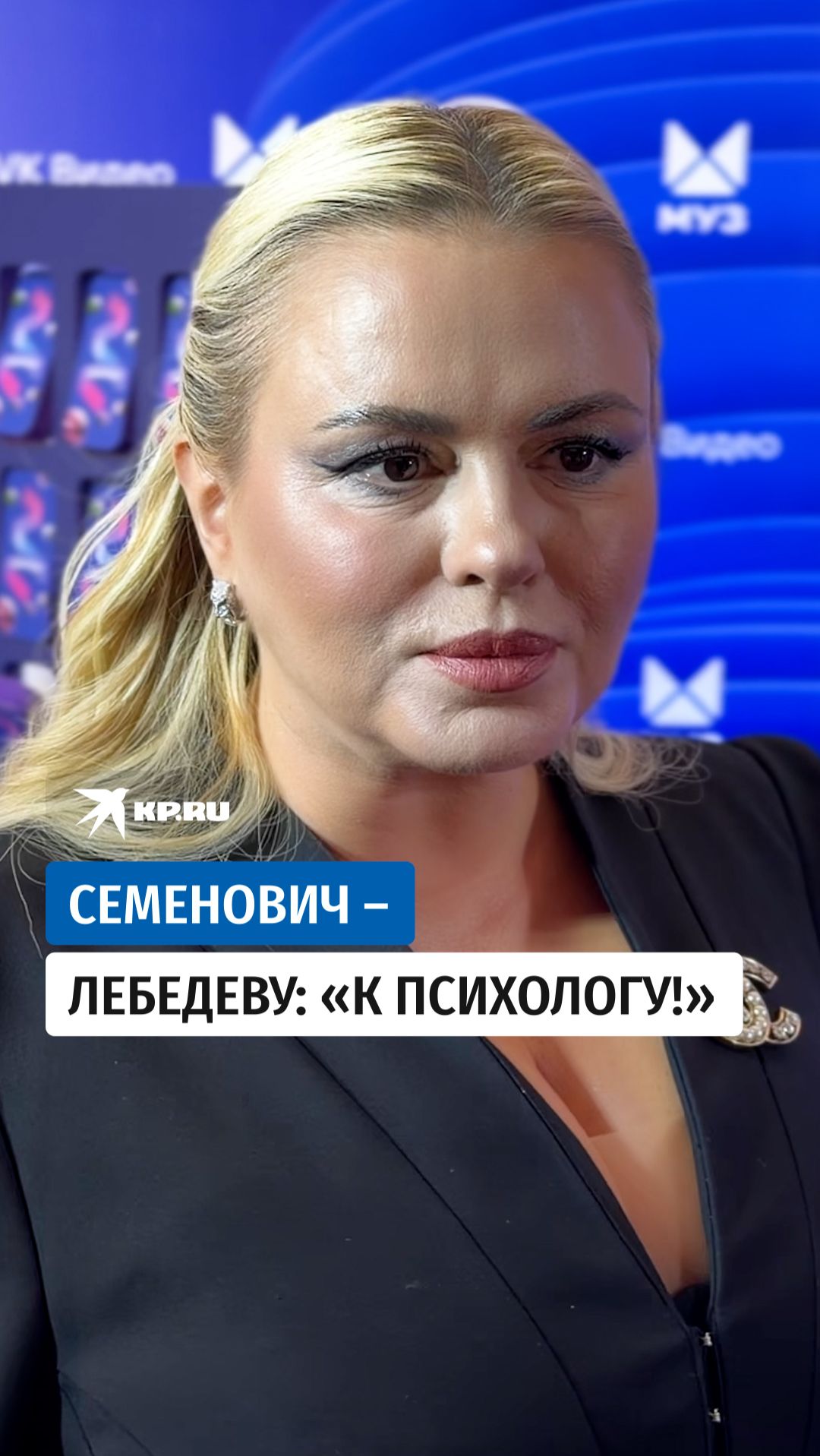 Семенович  Лебедеву: К психологу!