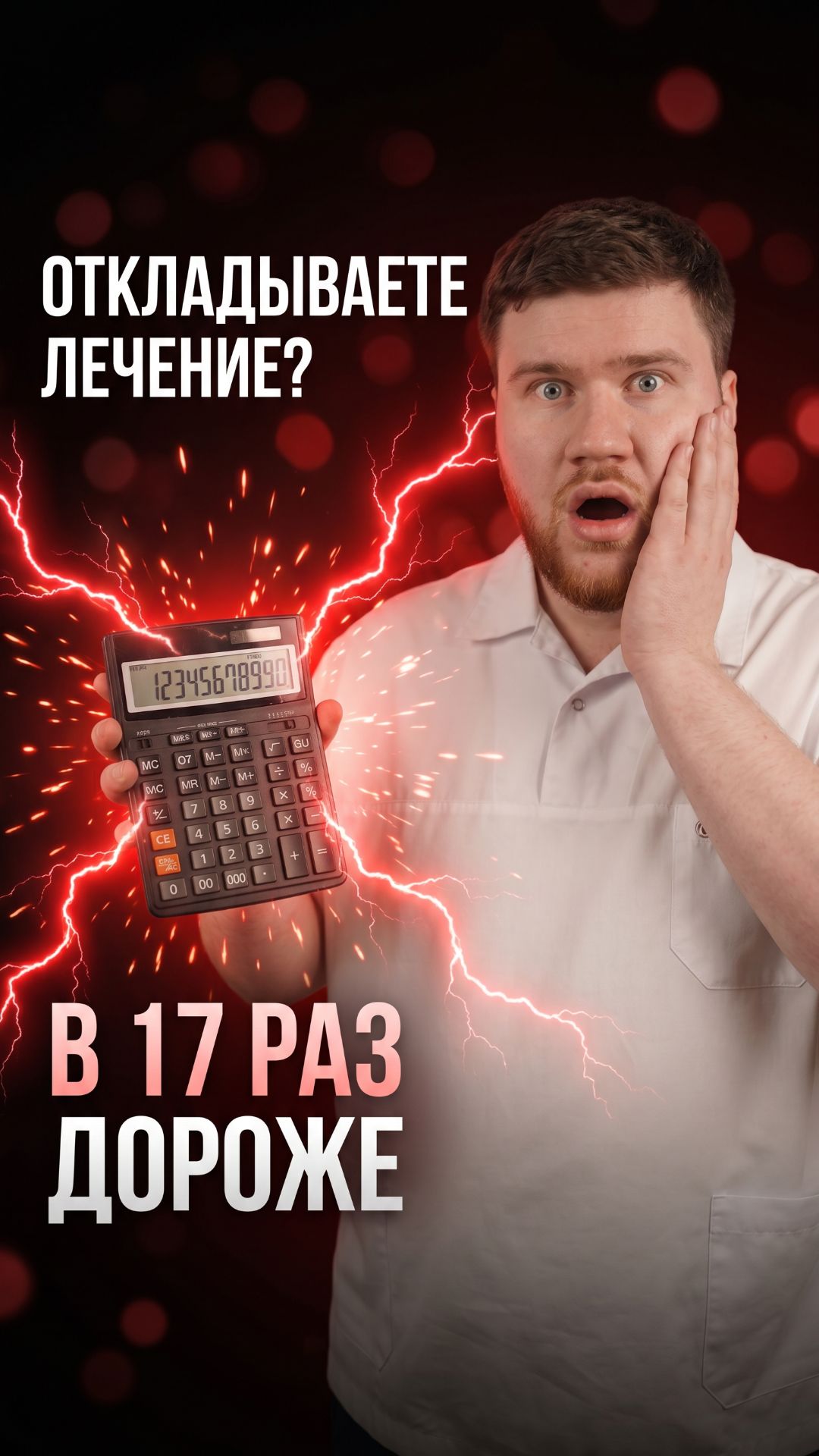 Откладываете лечение зуба? 