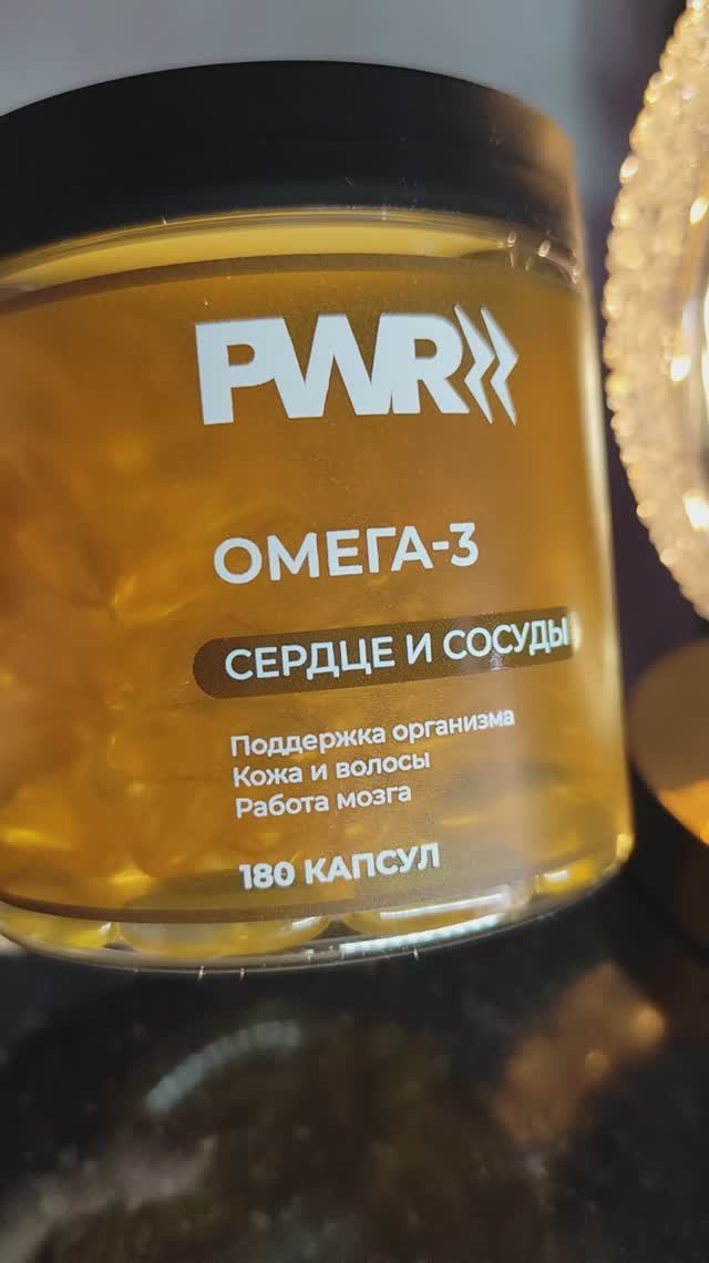 Омега 3 PWR Сердце и сосуды банка 180 капсул 3000 мг в порции.