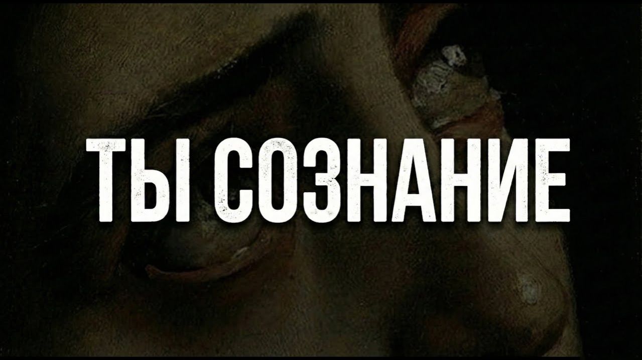 Истина о Просветлении. СЛУШАТЬ ТОЛЬКО ГОТОВЫМ