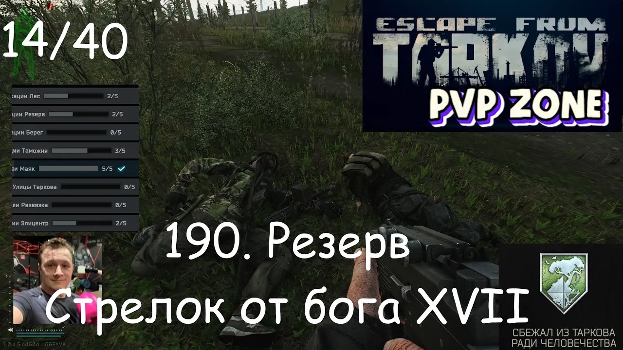 EFT / PVP / 190. Резерв. Стрелок от бога 17