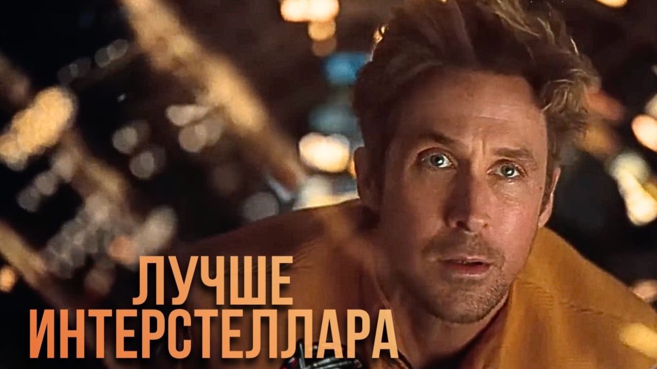 Проект Конец света - лучше Интерстеллара потому что...