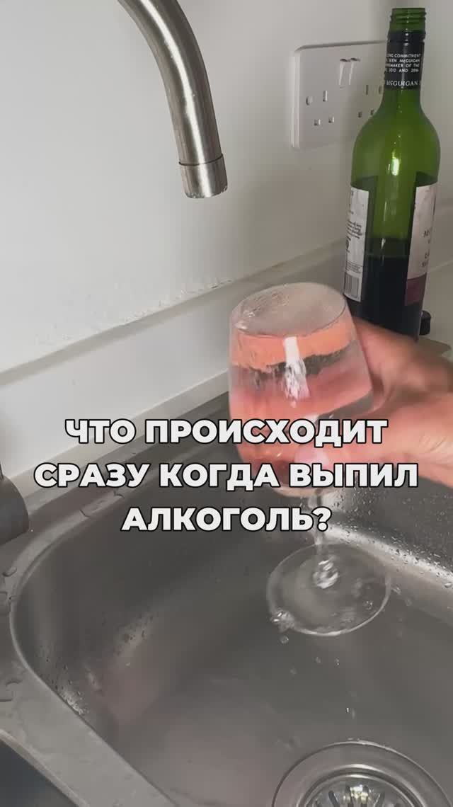 Что происходит сразу когда выпил алкоголь?