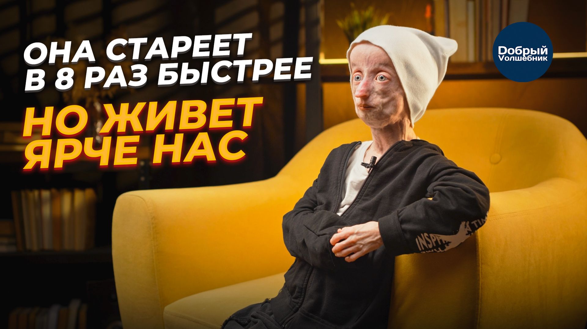 Она взрослеет в 8 раз быстрее Но живет ярче нас. Приключение Ани Добби в Санкт-Петербурге