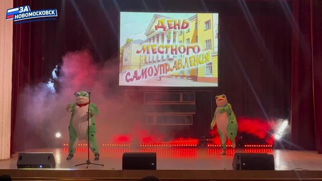 В Новомосковском ДК отметили день местного самоуправления