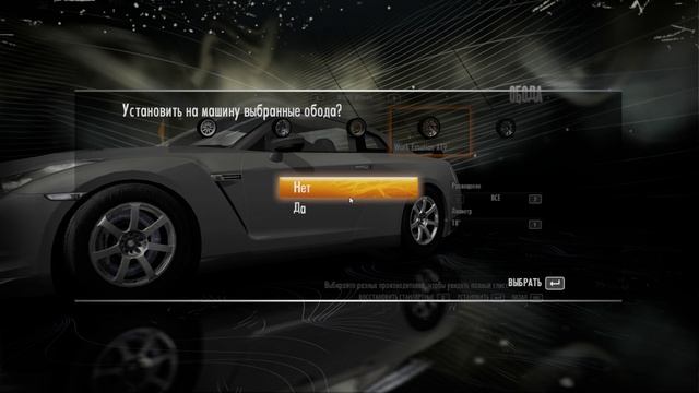 Need For Speed  Shift. 3 уровень. 126. Тюнинг Nissan GTR.